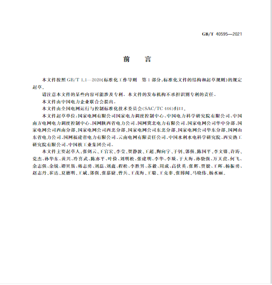 又一政策落實！事關光伏電站、儲能電站（附標準全文）