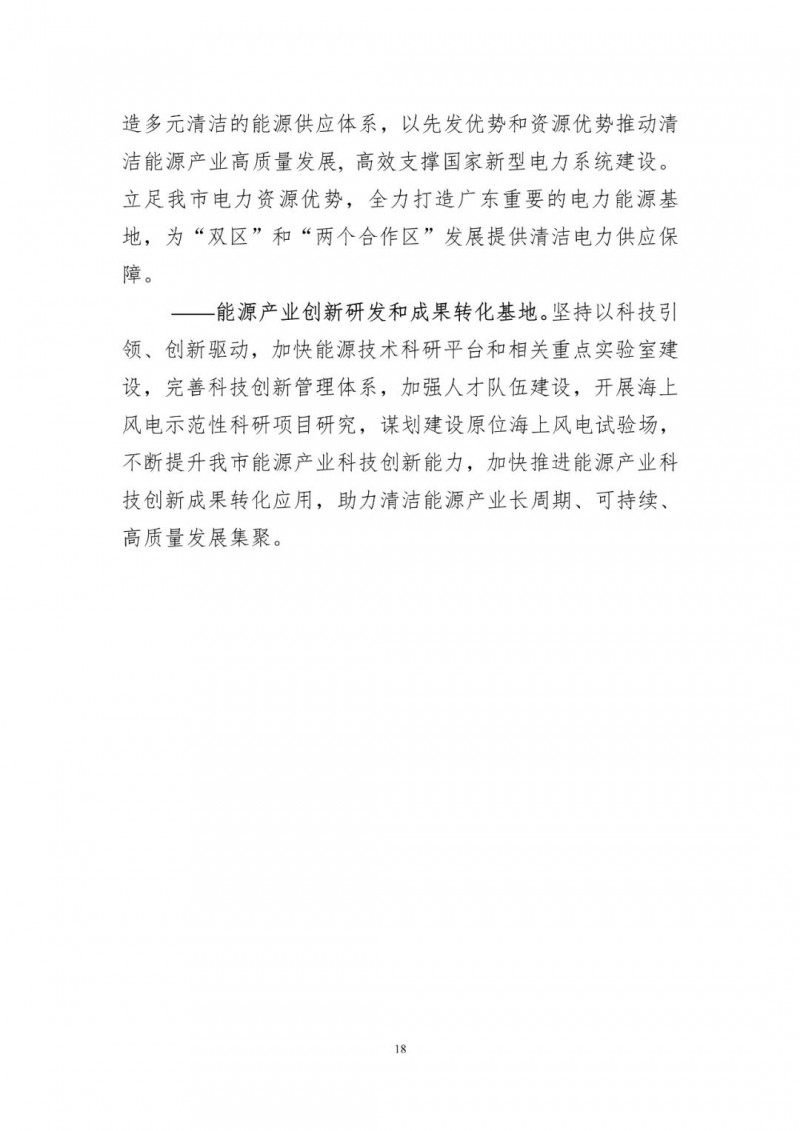 著力打造多元清潔能源供應(yīng)體系！廣東陽(yáng)江市發(fā)布《能源發(fā)展“十四五”規(guī)劃》（征求意見(jiàn)稿）