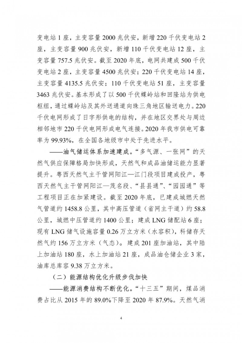 著力打造多元清潔能源供應(yīng)體系！廣東陽(yáng)江市發(fā)布《能源發(fā)展“十四五”規(guī)劃》（征求意見(jiàn)稿）