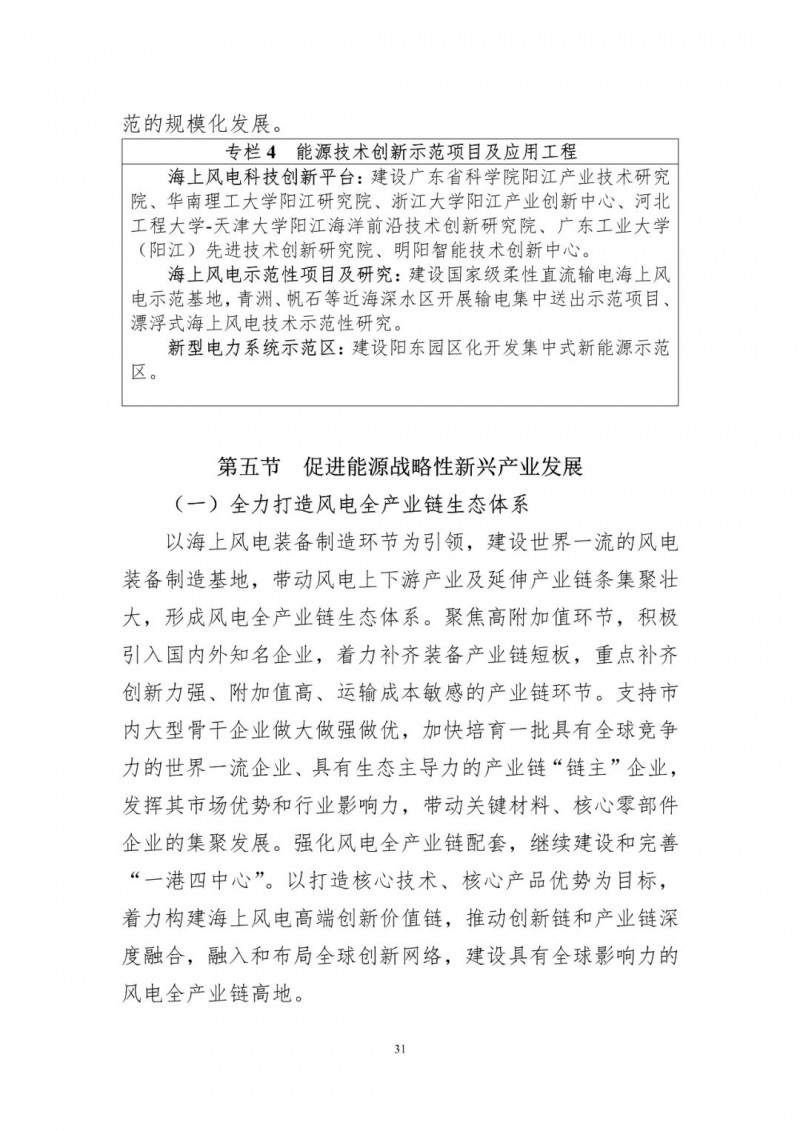 著力打造多元清潔能源供應(yīng)體系！廣東陽(yáng)江市發(fā)布《能源發(fā)展“十四五”規(guī)劃》（征求意見(jiàn)稿）