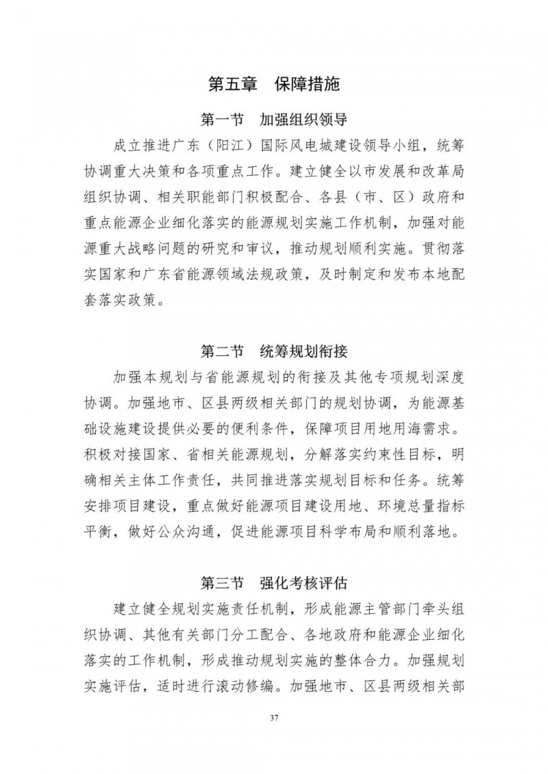 著力打造多元清潔能源供應(yīng)體系！廣東陽(yáng)江市發(fā)布《能源發(fā)展“十四五”規(guī)劃》（征求意見(jiàn)稿）
