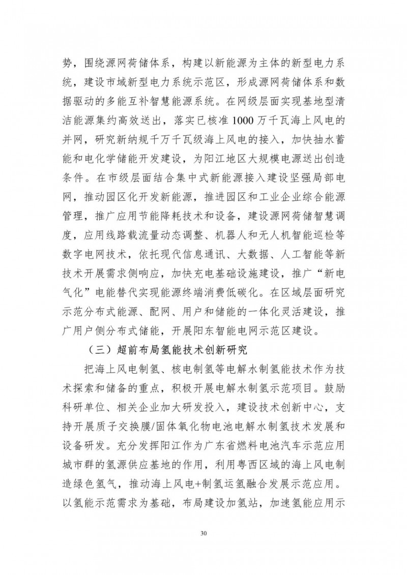著力打造多元清潔能源供應(yīng)體系！廣東陽(yáng)江市發(fā)布《能源發(fā)展“十四五”規(guī)劃》（征求意見(jiàn)稿）