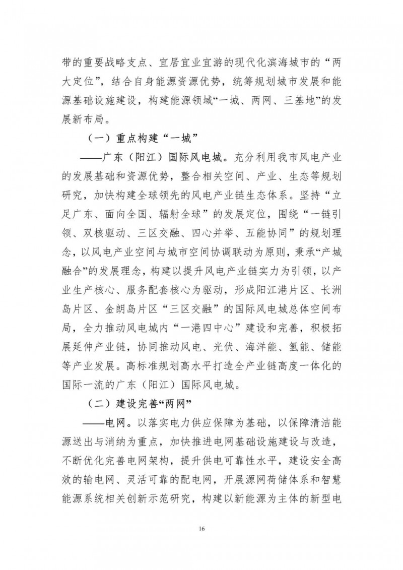 著力打造多元清潔能源供應(yīng)體系！廣東陽(yáng)江市發(fā)布《能源發(fā)展“十四五”規(guī)劃》（征求意見(jiàn)稿）