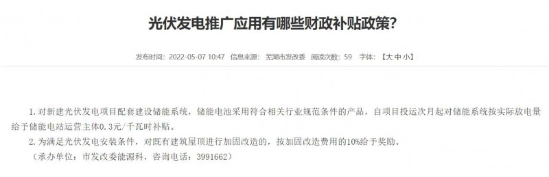 蕪湖：政府投資建筑必須安裝光伏，否則不予審批和竣工驗收！
