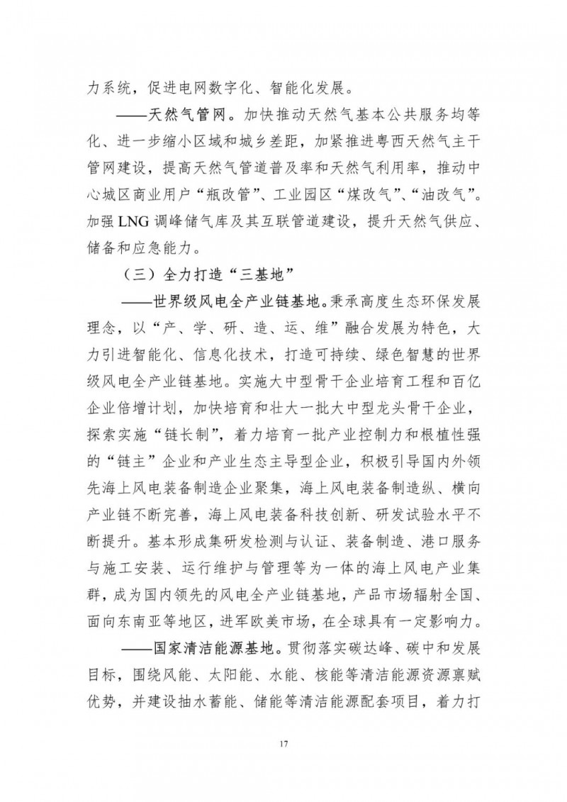著力打造多元清潔能源供應(yīng)體系！廣東陽(yáng)江市發(fā)布《能源發(fā)展“十四五”規(guī)劃》（征求意見(jiàn)稿）