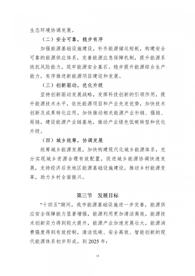 著力打造多元清潔能源供應(yīng)體系！廣東陽(yáng)江市發(fā)布《能源發(fā)展“十四五”規(guī)劃》（征求意見(jiàn)稿）