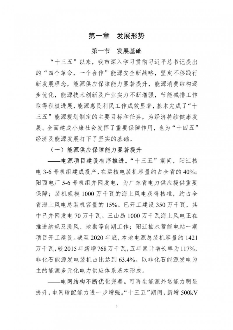 著力打造多元清潔能源供應(yīng)體系！廣東陽(yáng)江市發(fā)布《能源發(fā)展“十四五”規(guī)劃》（征求意見(jiàn)稿）
