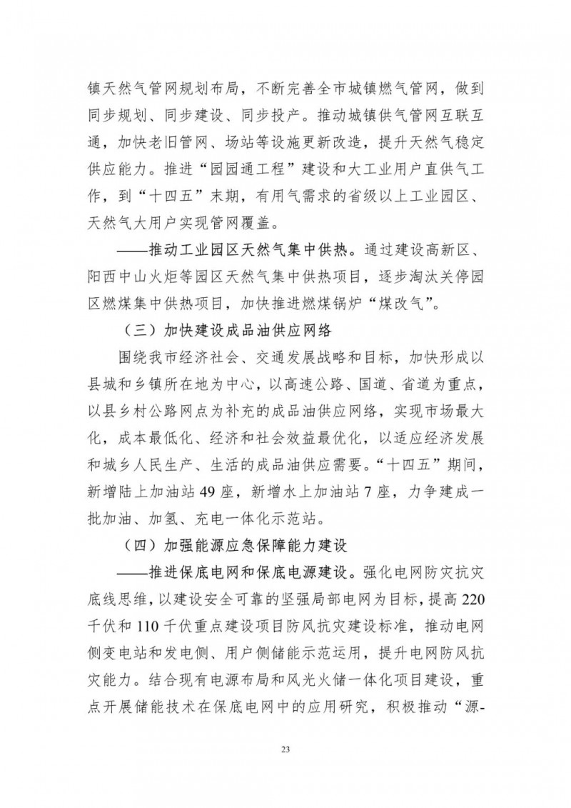 著力打造多元清潔能源供應(yīng)體系！廣東陽(yáng)江市發(fā)布《能源發(fā)展“十四五”規(guī)劃》（征求意見(jiàn)稿）