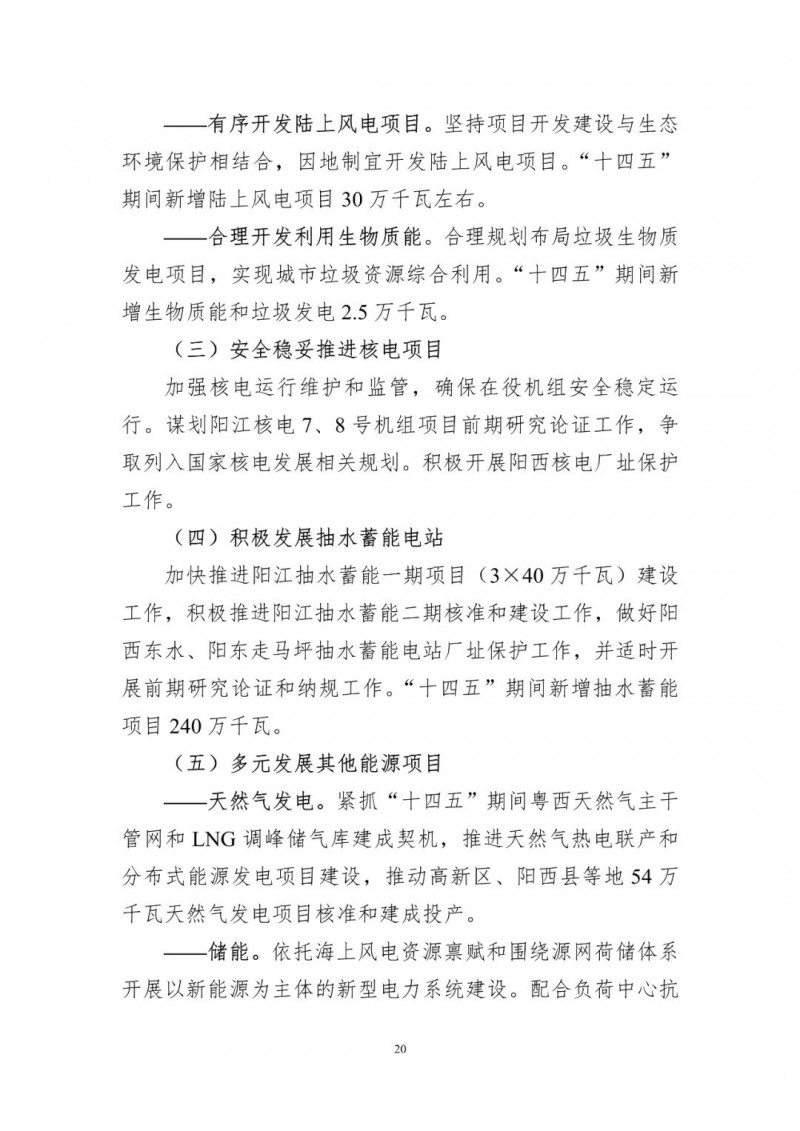 著力打造多元清潔能源供應(yīng)體系！廣東陽(yáng)江市發(fā)布《能源發(fā)展“十四五”規(guī)劃》（征求意見(jiàn)稿）