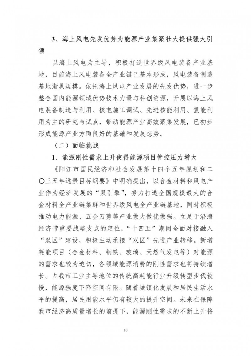 著力打造多元清潔能源供應(yīng)體系！廣東陽(yáng)江市發(fā)布《能源發(fā)展“十四五”規(guī)劃》（征求意見(jiàn)稿）