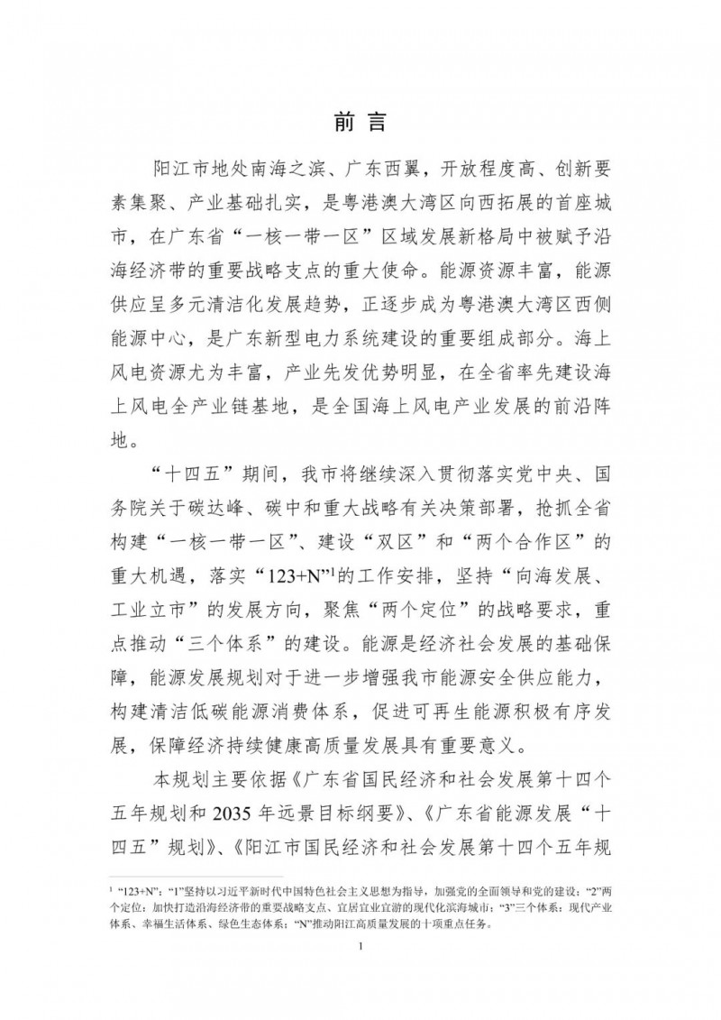 著力打造多元清潔能源供應(yīng)體系！廣東陽(yáng)江市發(fā)布《能源發(fā)展“十四五”規(guī)劃》（征求意見(jiàn)稿）