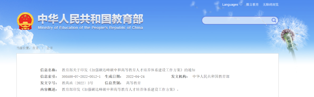 教育部：加快儲能和氫能人才培養(yǎng)，服務(wù)大容量、長周期儲能需求