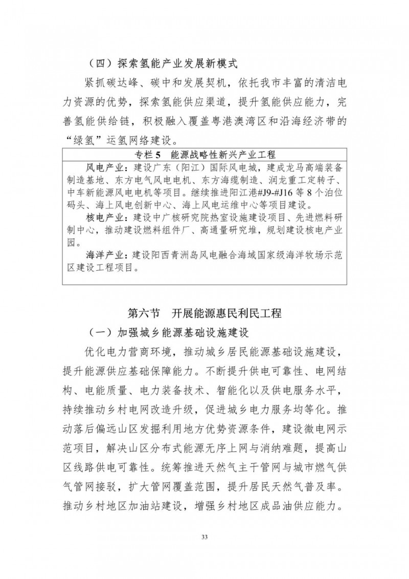著力打造多元清潔能源供應(yīng)體系！廣東陽(yáng)江市發(fā)布《能源發(fā)展“十四五”規(guī)劃》（征求意見(jiàn)稿）