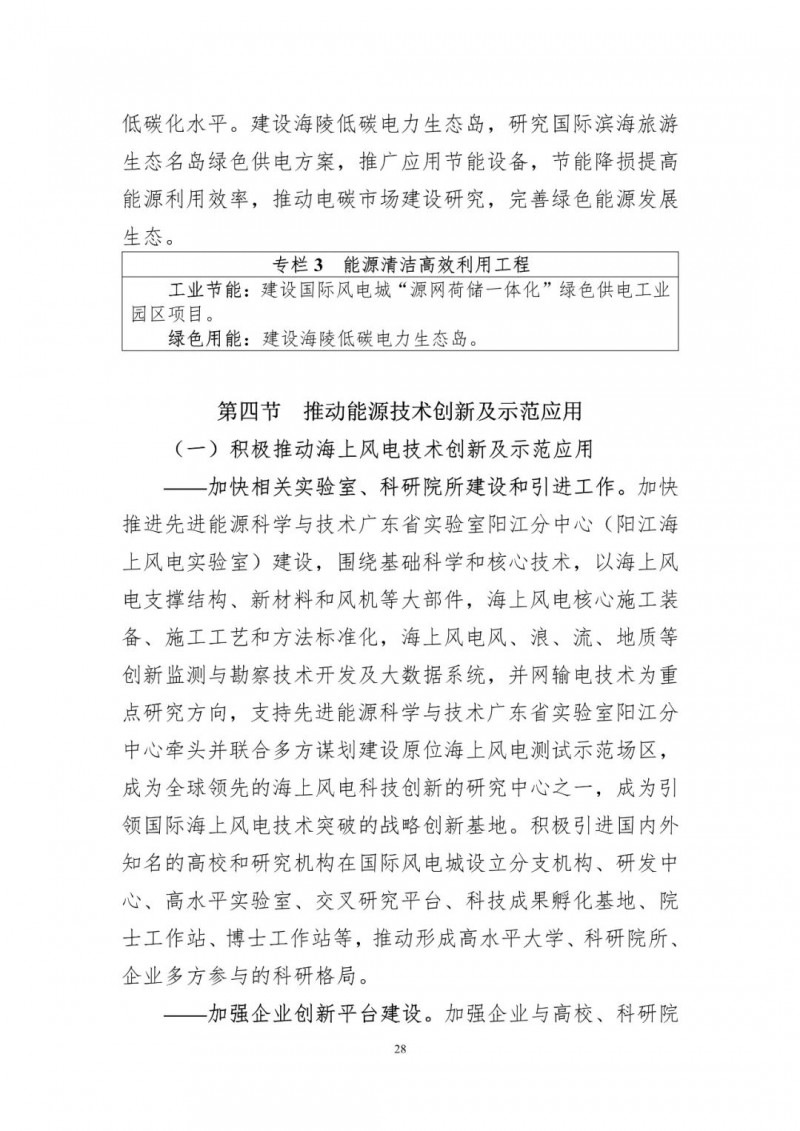 著力打造多元清潔能源供應(yīng)體系！廣東陽(yáng)江市發(fā)布《能源發(fā)展“十四五”規(guī)劃》（征求意見(jiàn)稿）