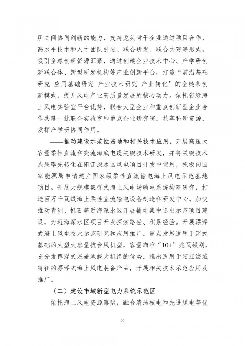 著力打造多元清潔能源供應(yīng)體系！廣東陽(yáng)江市發(fā)布《能源發(fā)展“十四五”規(guī)劃》（征求意見(jiàn)稿）