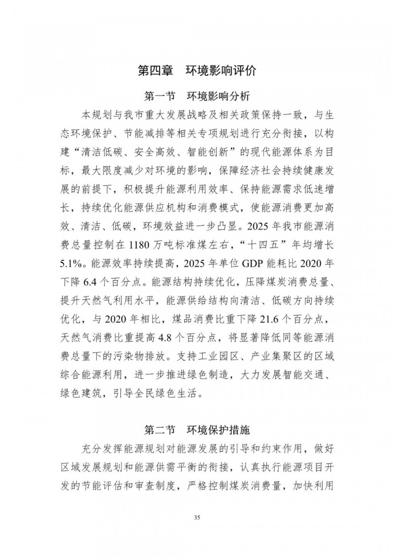 著力打造多元清潔能源供應(yīng)體系！廣東陽(yáng)江市發(fā)布《能源發(fā)展“十四五”規(guī)劃》（征求意見(jiàn)稿）