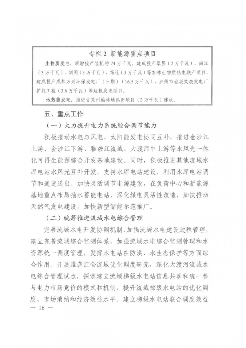 光伏發(fā)電1000萬(wàn)千瓦！四川省公布“十四五”可再生能源發(fā)展規(guī)劃