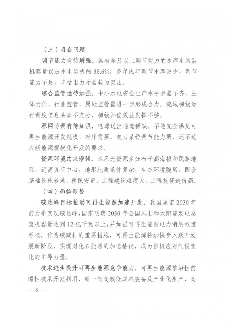 光伏發(fā)電1000萬(wàn)千瓦！四川省公布“十四五”可再生能源發(fā)展規(guī)劃
