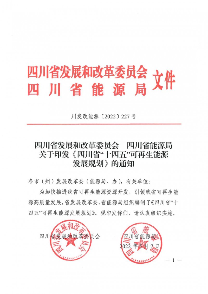 光伏發(fā)電1000萬千瓦！四川省公布“十四五”可再生能源發(fā)展規(guī)劃