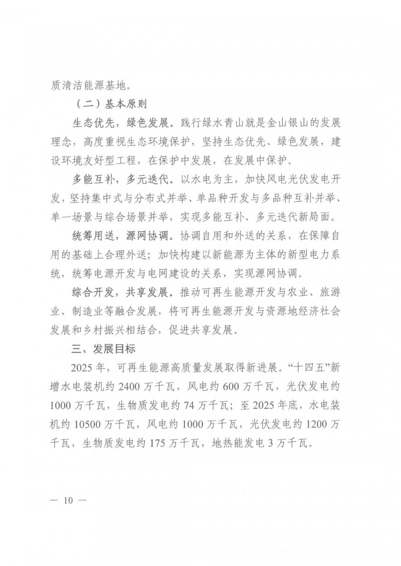光伏發(fā)電1000萬(wàn)千瓦！四川省公布“十四五”可再生能源發(fā)展規(guī)劃
