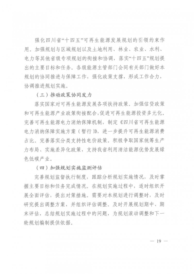 光伏發(fā)電1000萬(wàn)千瓦！四川省公布“十四五”可再生能源發(fā)展規(guī)劃