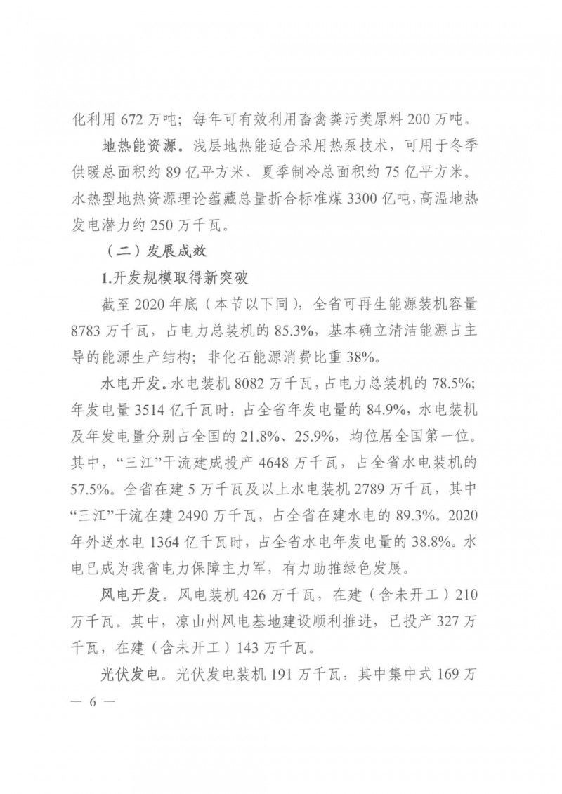 光伏發(fā)電1000萬(wàn)千瓦！四川省公布“十四五”可再生能源發(fā)展規(guī)劃