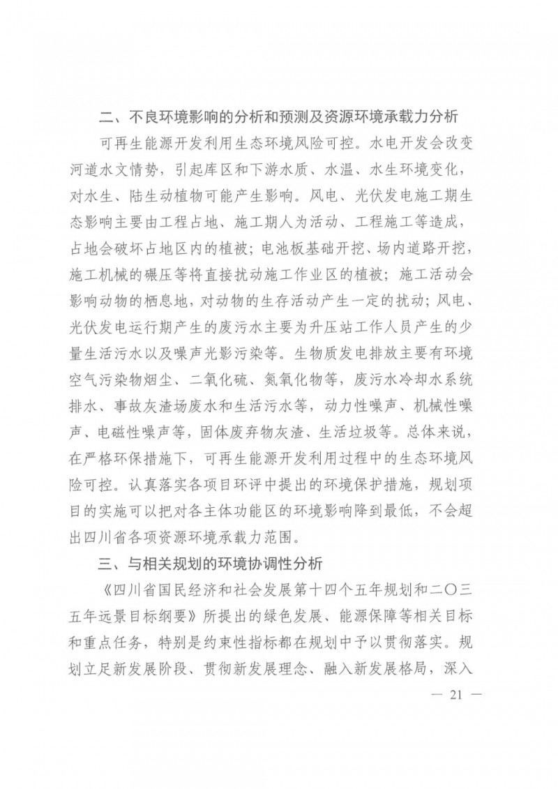 光伏發(fā)電1000萬(wàn)千瓦！四川省公布“十四五”可再生能源發(fā)展規(guī)劃