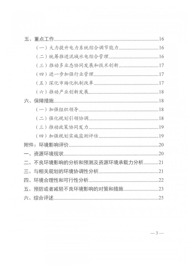 光伏發(fā)電1000萬(wàn)千瓦！四川省公布“十四五”可再生能源發(fā)展規(guī)劃