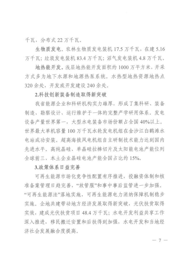 光伏發(fā)電1000萬(wàn)千瓦！四川省公布“十四五”可再生能源發(fā)展規(guī)劃