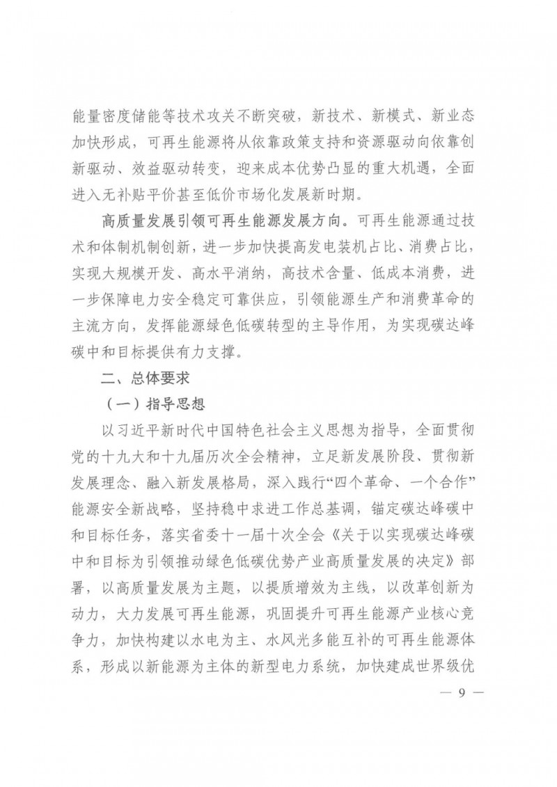 光伏發(fā)電1000萬(wàn)千瓦！四川省公布“十四五”可再生能源發(fā)展規(guī)劃