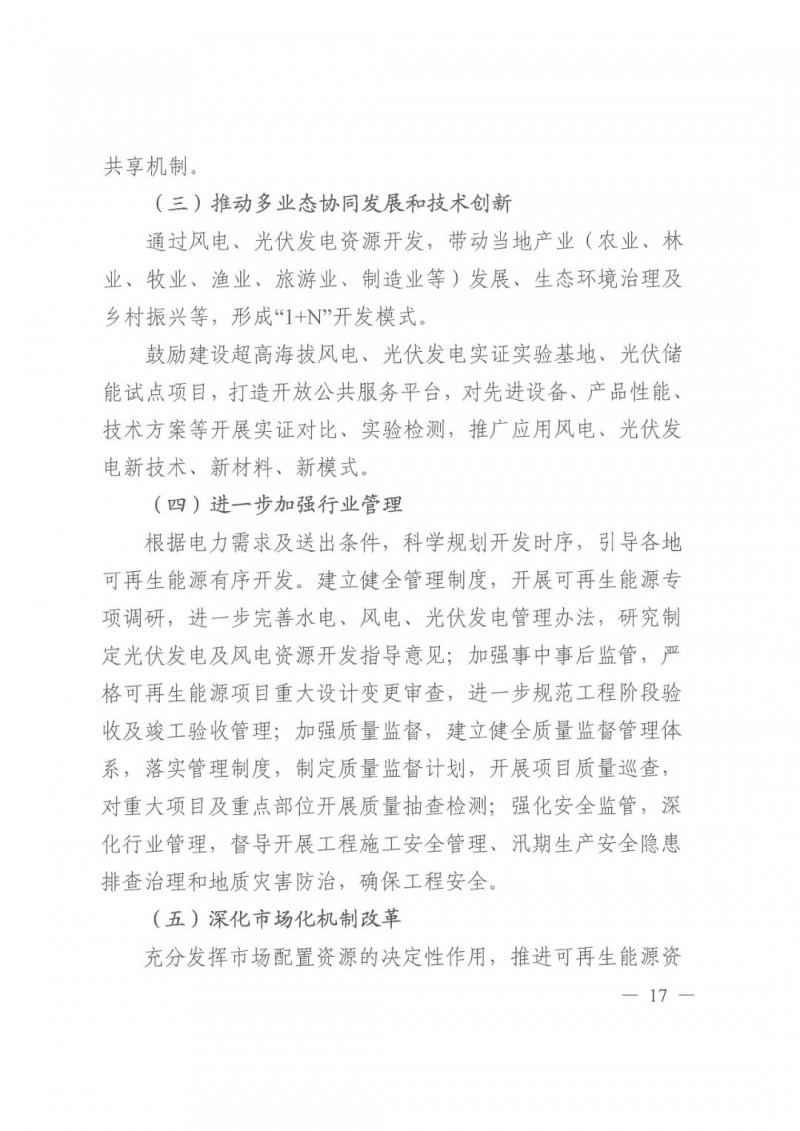 光伏發(fā)電1000萬(wàn)千瓦！四川省公布“十四五”可再生能源發(fā)展規(guī)劃