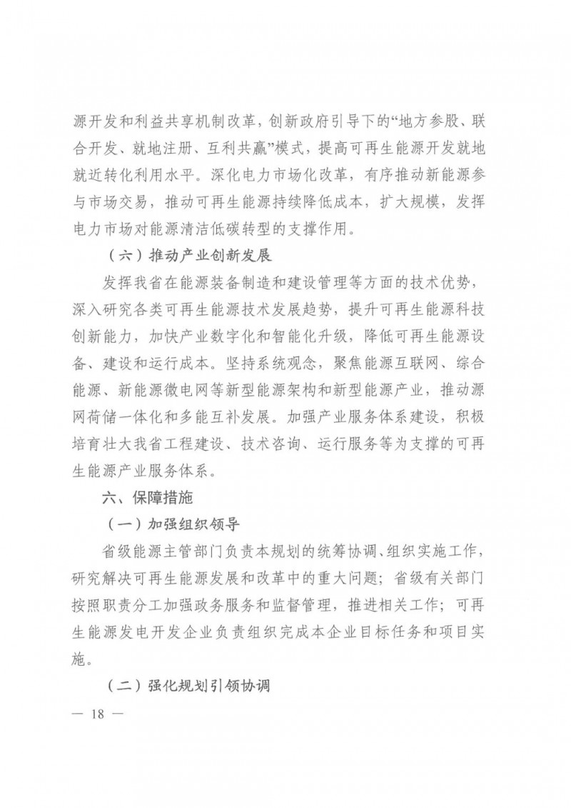 光伏發(fā)電1000萬(wàn)千瓦！四川省公布“十四五”可再生能源發(fā)展規(guī)劃