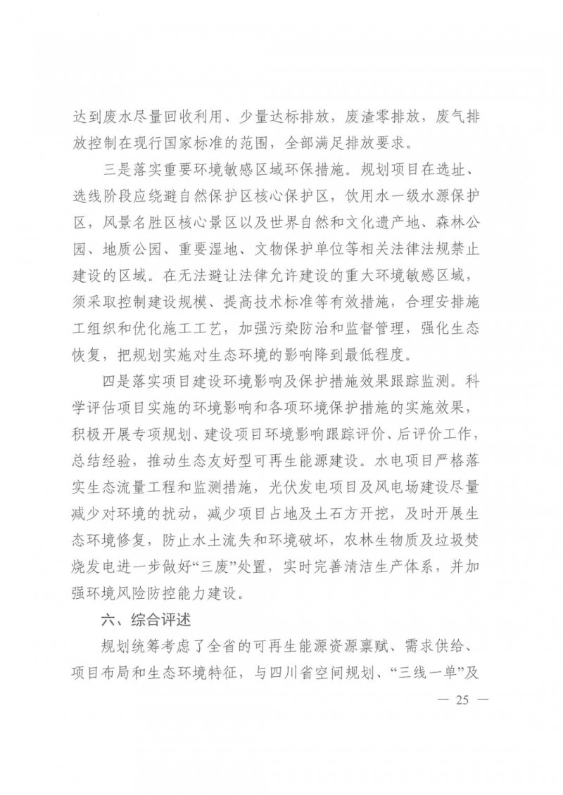 光伏發(fā)電1000萬(wàn)千瓦！四川省公布“十四五”可再生能源發(fā)展規(guī)劃