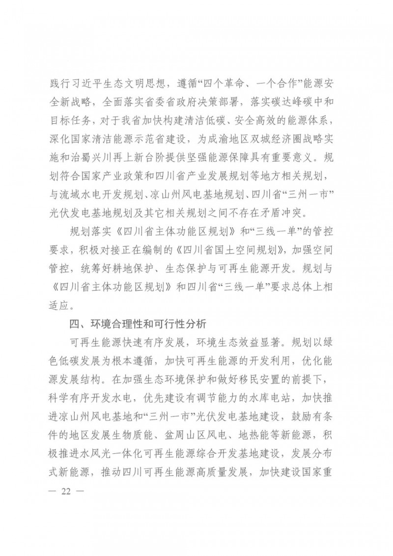 光伏發(fā)電1000萬(wàn)千瓦！四川省公布“十四五”可再生能源發(fā)展規(guī)劃