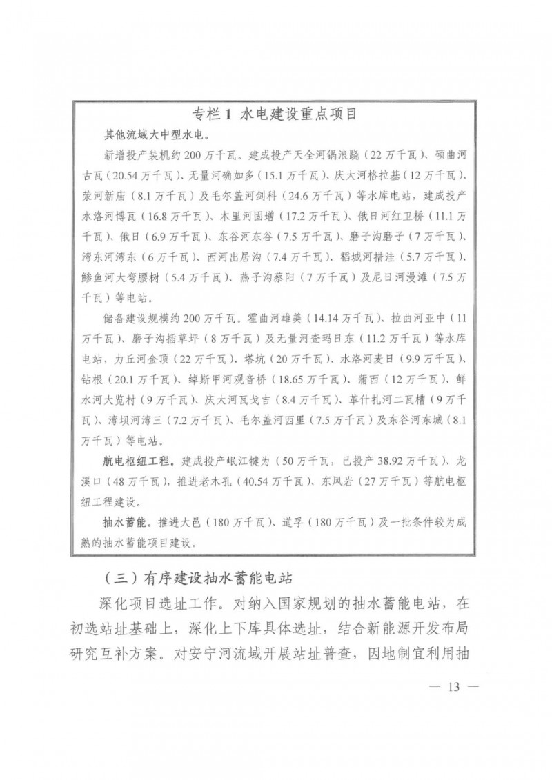 光伏發(fā)電1000萬(wàn)千瓦！四川省公布“十四五”可再生能源發(fā)展規(guī)劃