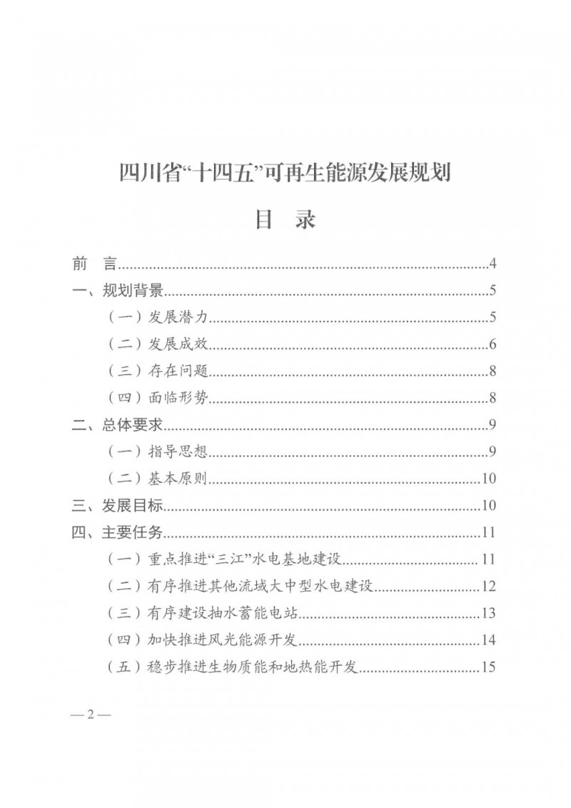 光伏發(fā)電1000萬(wàn)千瓦！四川省公布“十四五”可再生能源發(fā)展規(guī)劃