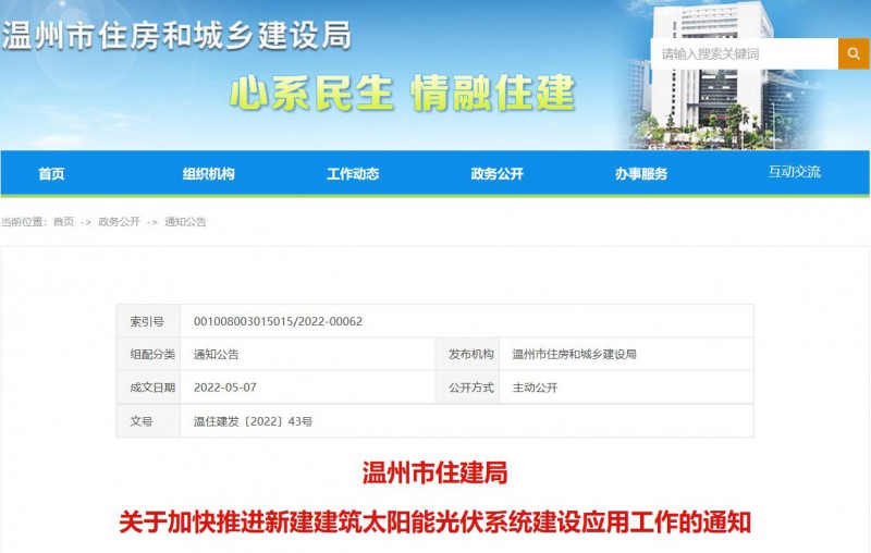 浙江溫州：政府、國企投資建筑光伏占比不低于12%，其他公共建筑不低于10%！