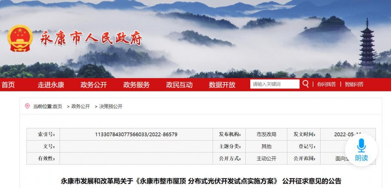 浙江永康：鼓勵(lì)“光伏村、光伏鎮(zhèn)”建設(shè)，新建分布式光伏度電補(bǔ)貼0.1元連補(bǔ)3年！