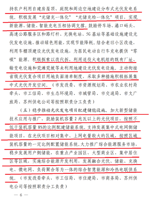 蘇州：國企廠房100%安裝分布式光伏！