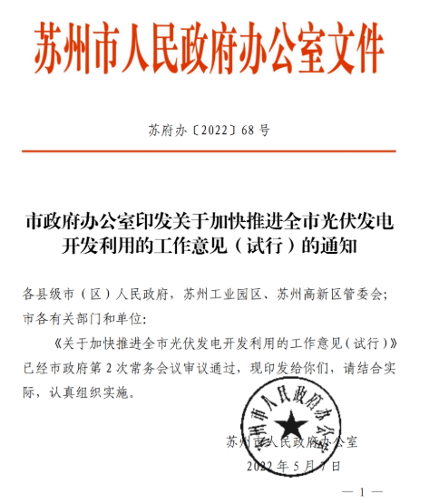 蘇州：國企廠房100%安裝分布式光伏！