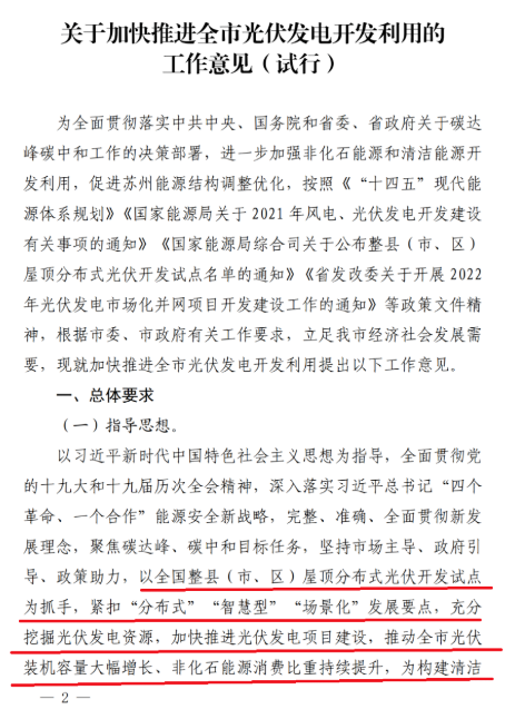 蘇州：國企廠房100%安裝分布式光伏！