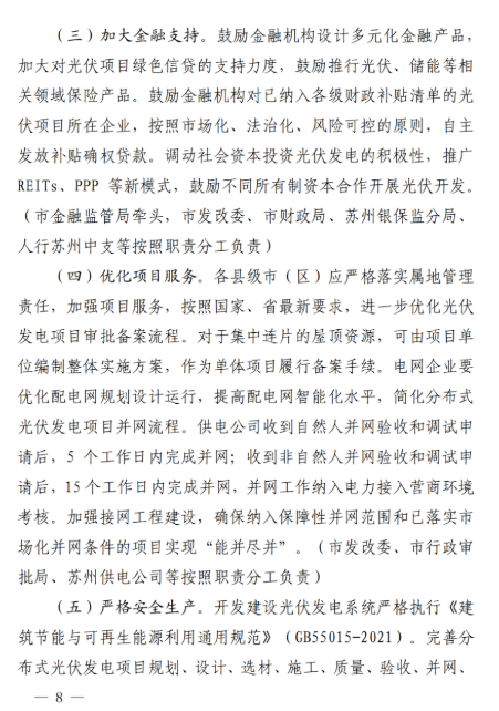 蘇州：國企廠房100%安裝分布式光伏！
