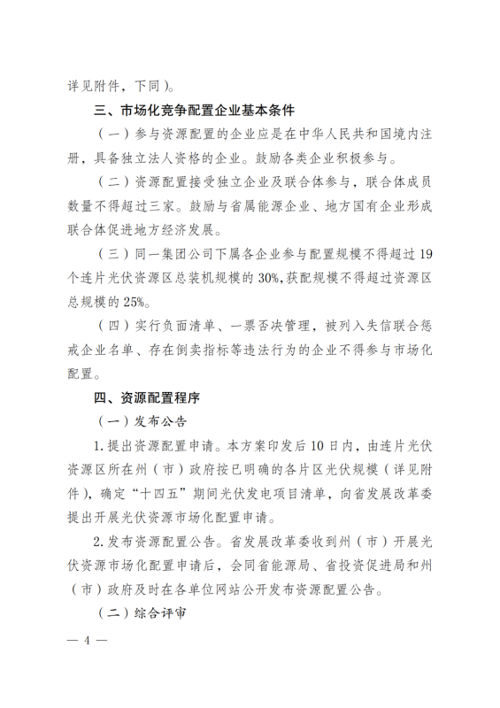 光伏3639萬千瓦！云南省下發(fā)省級(jí)統(tǒng)籌連片光伏資源市場化配置方案（征求意見稿）