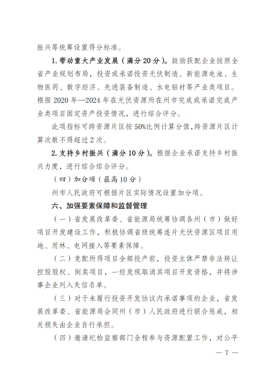 光伏3639萬千瓦！云南省下發(fā)省級(jí)統(tǒng)籌連片光伏資源市場化配置方案（征求意見稿）