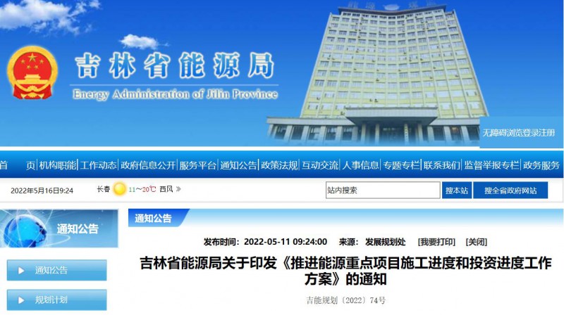 920萬千瓦！吉林部署六項舉措加快太陽能、風(fēng)能等新能源項目審批