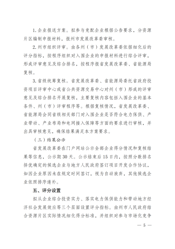 光伏3639萬千瓦！云南省下發(fā)省級(jí)統(tǒng)籌連片光伏資源市場化配置方案（征求意見稿）