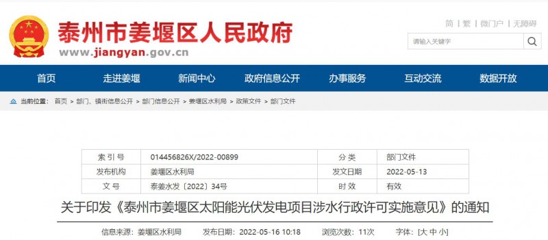 泰州姜堰：“一事一決策”！嚴(yán)控涉水光伏審批，部分地區(qū)嚴(yán)禁發(fā)展