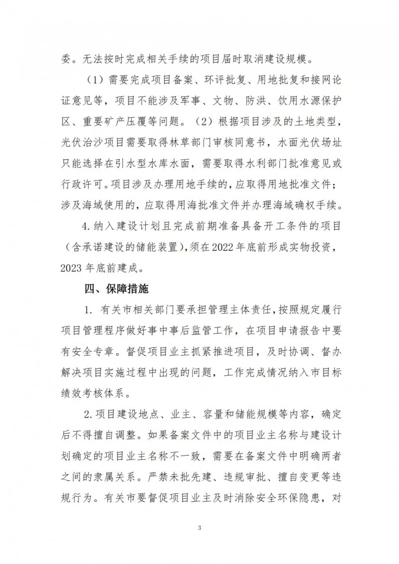 按15%*3h建設(shè)共享儲能！遼寧發(fā)布2022年光伏發(fā)電示范項目建設(shè)方案