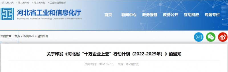 河北：推動(dòng)企業(yè)光伏、風(fēng)電等新能源設(shè)備上云！