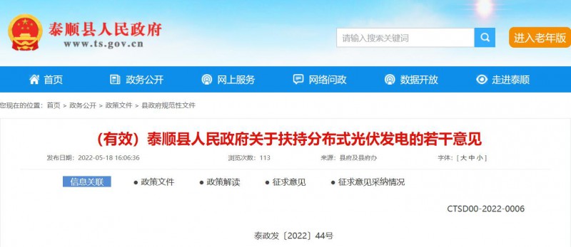 最高0.5元/瓦！泰順縣下發(fā)分布式光伏補貼意見